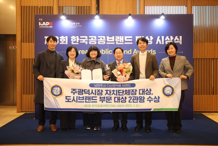 한국공공브랜드대상 시상식. (사진=남양주시 제공) photo@newsis.com *재판매 및 DB 금지