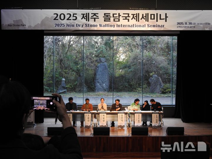 [제주=뉴시스] 김수환 기자 = 28일 오후 제주돌문화공원 오백장군갤러리에서 열린 '2025 제주 돌담국제세미나'에서 참가 패널들이 제주 돌담 전승 방향과 유네스코 등재 전략을 논의하고 있다. 2025.11.28. notedsh@newsis.com