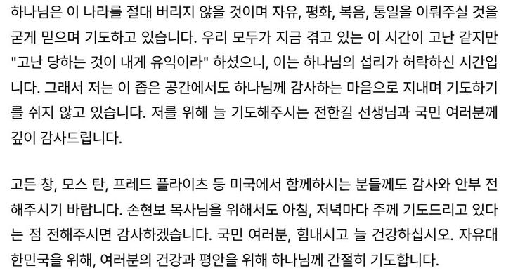[뉴시스] 윤석열 전 대통령이 한국사 일타 강사 출신 전한길씨에게 보낸 편지 전문. (사진='전한길 뉴스' 홈페이지 캡처) *재판매 및 DB 금지