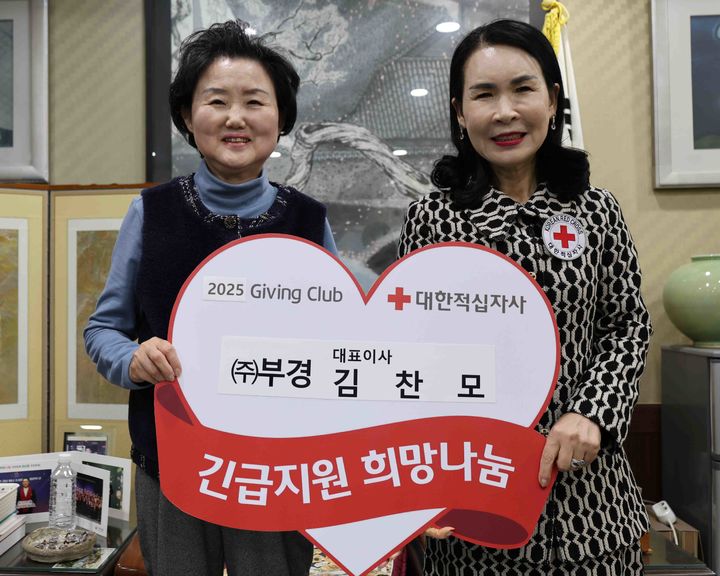 [창원=뉴시스]부경, 경남적십자사 기빙클럽 211호 참여. (사진=경남적십자사 제공) 2025.11.28.photo@newsis.com *재판매 및 DB 금지