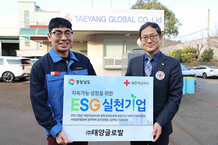 [창원=뉴시스]㈜태양글로발, 경남적십자사 ESG실천기업 84호. (사진=경남적십자사 제공) 2025.11.28.photo@newsis.com *재판매 및 DB 금지