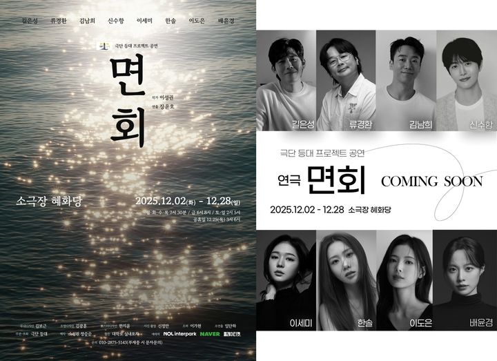 연극 '면회' 포스터. (극단 등대프로젝트 제공) *재판매 및 DB 금지