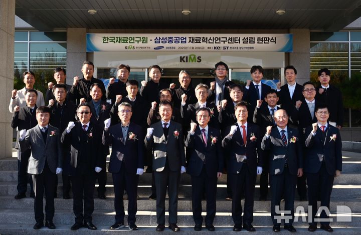 [창원=뉴시스]28일 한국재료연구원 창원 본원에서 열린 '한국재료연구원(KIMS)-삼성중공업(SHI) 재료혁신연구센터 설럽 현판식'에 참석한 이 삼성중공업 최성안 부회장, 한국재료연구원 최철진 원장, 국가과학기술연구회 김영식 이사장 등이 기념촬영하고 있다.(사진=한국재료연구원 제공) 2025.11.28. photo@newsis.com