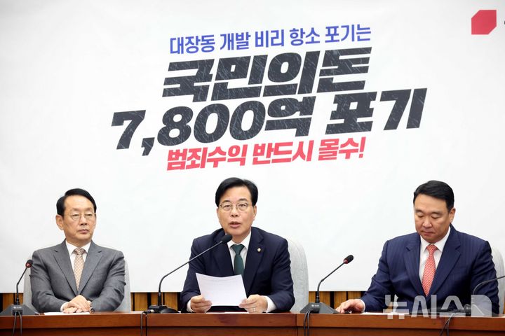 [서울=뉴시스] 조성봉 기자 = 송언석 국민의힘 원내대표가 28일 오전 서울 여의도 국회에서 열린 원내대책회의에서 발언을 하고 있다. 왼쪽부터 김도읍 정책위의장, 송 원내대표, 정희용 사무총장. 2025.11.28. suncho21@newsis.com