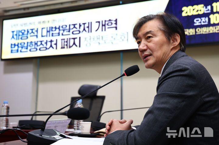 [서울=뉴시스] 김명년 기자 = 조국 조국혁신당 대표가 28일 오전 서울 여의도 국회 의원회관에서 열린 '제왕적 대법원장제 개혁 법원행정처 폐지 법원조직 개혁 토론회'에서 발언하고 있다. 2025.11.28. kmn@newsis.com