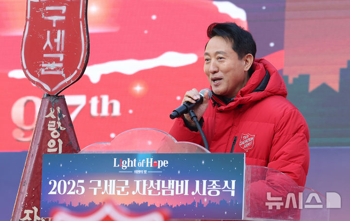 [서울=뉴시스] 추상철 기자 = 오세훈 서울시장이 28일 오전 서울 종로구 광화문광장에서 열린 '2025 구세군 자선냄비 시종식'에서 인사말을 하고 있다. 2025.11.28. scchoo@newsis.com