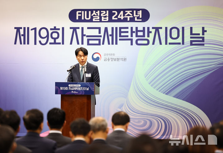 [서울=뉴시스] 최진석 기자 = 이형주 금융정보분석원장이 28일 서울 중구 은행연합회 국제회의실에서 열린 제19회 자금세탁방지의 날 기념식에서 환영사를 하고 있다. 2025.11.28. myjs@newsis.com