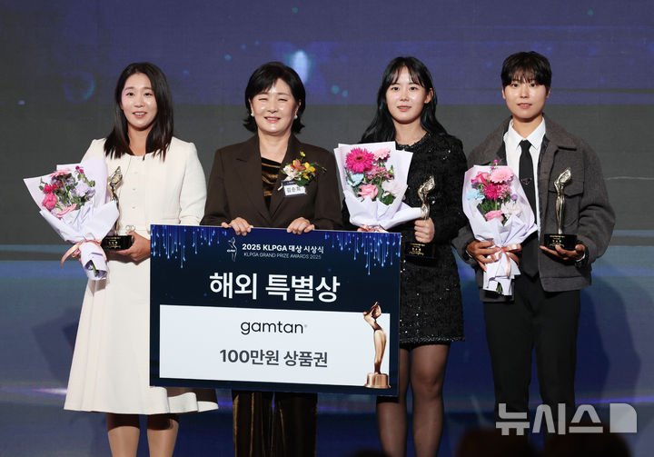 [서울=뉴시스] 김진아 기자 = 28일 서울 강남구 그랜드 인터컨티넨탈 서울 파르나스에서 열린 '2025 KLPGA 대상 시상식'에서 해외 특별상을 수상한 이소미, 임진희, 황유민 선수가 기념촬영을 하고 있다. 2025.11.28. bluesoda@newsis.com