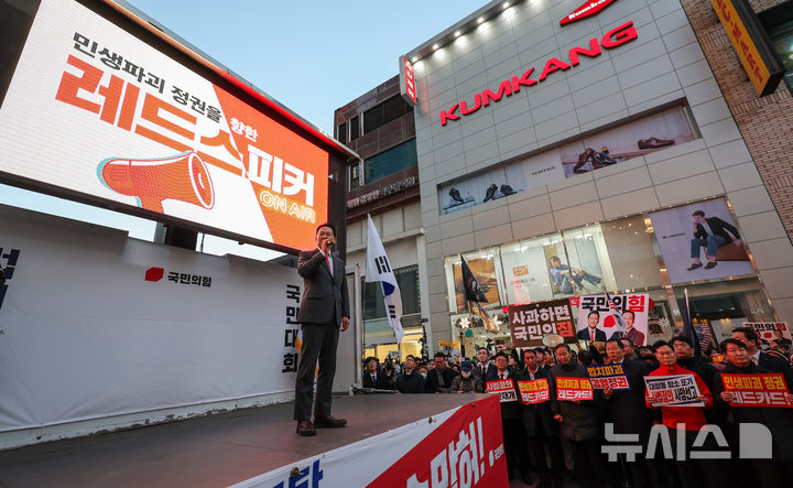 [대구=뉴시스] 이무열 기자 = 장동혁 국민의힘 대표가 지난 28일 대구 중구 CGV대구 한일 앞에서 열린 민생회복 법치수호 대구 국민대회에서 발언하고 있다. 2025.11.28. lmy@newsis.com