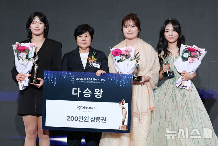 [서울=뉴시스] 김진아 기자 = 28일 서울 강남구 그랜드 인터컨티넨탈 서울 파르나스에서 열린 '2025 KLPGA 대상 시상식'에서 다승왕을 수상한 이예원, 방신실, 홍정민 선수가 기념촬영을 하고 있다. 2025.11.28. bluesoda@newsis.com