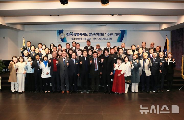 [전주=뉴시스] 출범 1주년을 맞아 기념식을 가진 전북특별자치도발전연합회가 기념촬영을 하고 있다. *재판매 및 DB 금지