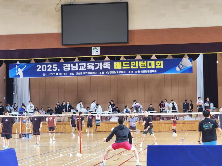[창원=뉴시스]경남교육청, 2025 경남교육가족 배드민턴대회 개최. (사진=경남교육청 제공) 2025.11.29.photo@newsis.com *재판매 및 DB 금지