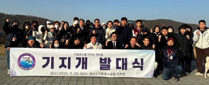 [용인=뉴시스]기흥호수를 지키는 개미들의 발대식.(사진=기지개 제공)2025.11.29.photo@newsis.com *재판매 및 DB 금지