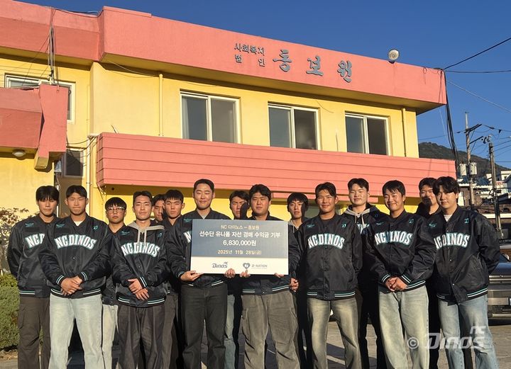 프로야구 NC 다이노스가 28일 실착 유니폼 자선 경매를 통해 마련한 수익금을 창원 지역 아동 보육시설 '동보원'에 전달했다. (사진=NC 제공). 2025.11.28. *재판매 및 DB 금지