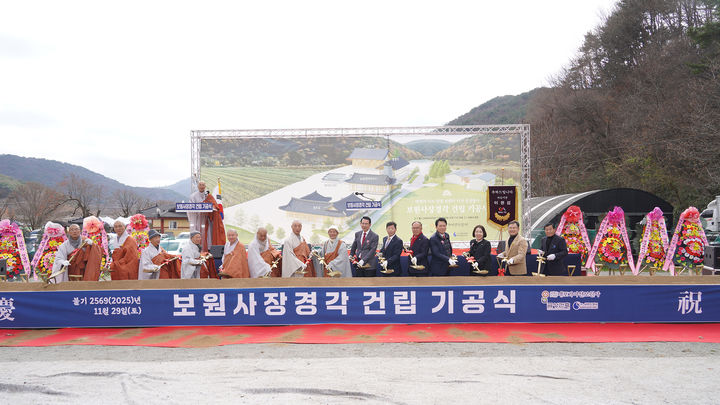 [서산=뉴시스] 충남 서산시가 29일 운산면 용현리 일원 보원사지에서 연 장경각 및 관리동 기공식에 참석한 지역 인사들이 기념 퍼포먼스를 진행하고 있다. photo@newsis.com *재판매 및 DB 금지