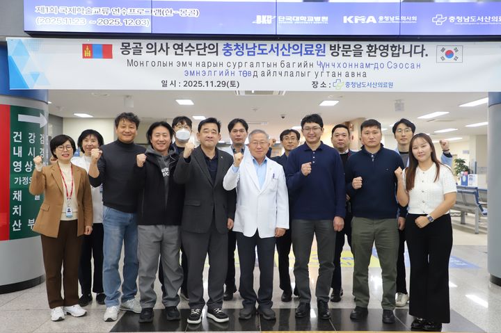 [서산=뉴시스] 몽골 의료진 등이 29일 충남 공공의료 현장 대표 서산의료원을 찾아 병원 투어를 진행한 후 관계자들과 기념 사진을 찍고 있다. (사진=서산의료원 제공) 2025.11.29. photo@newsis.com *재판매 및 DB 금지