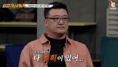 [서울=뉴시스] 용감한 형사들. (사진 = E채널 캡처) 2025.11.29. photo@newsis.com *재판매 및 DB 금지