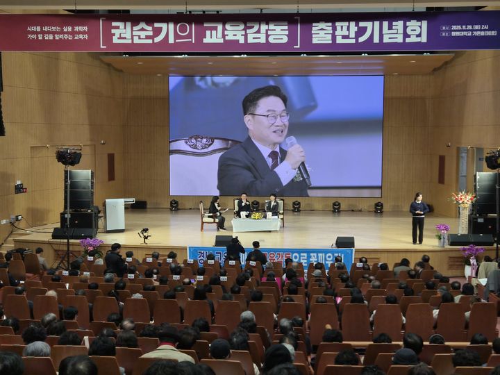 권순기 전 경상국립대 총장, '권순기의 교육감동' 출판기념회 - 뉴스 썸네일 이미지