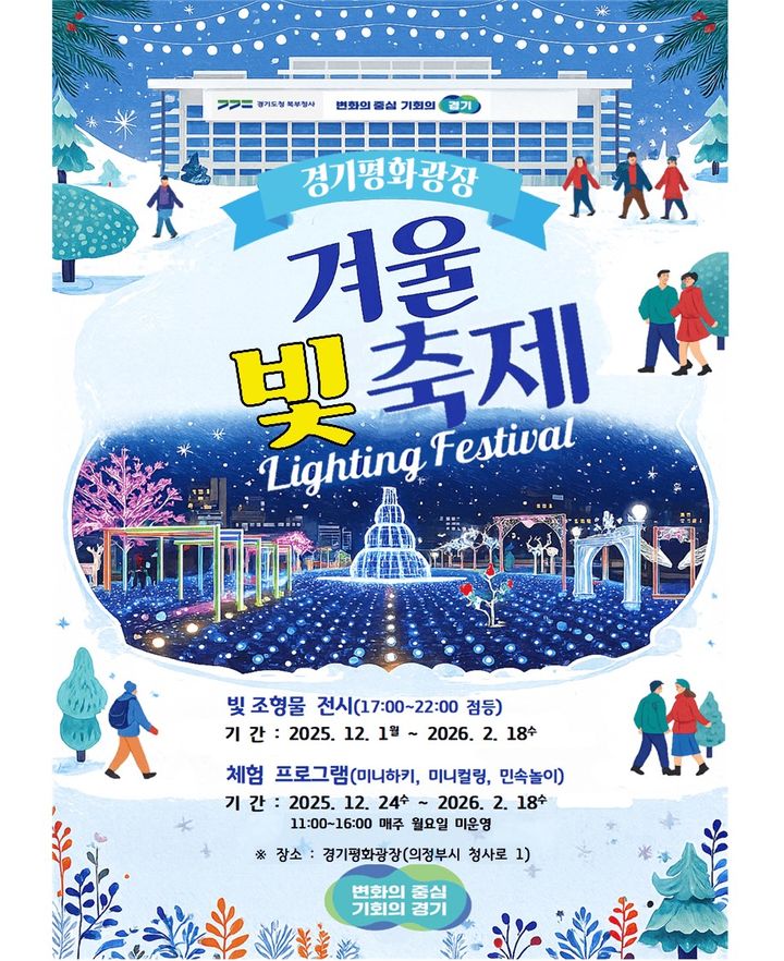 경기도 북부청사, 12월1일부터 '겨울 빛 축제' 운영