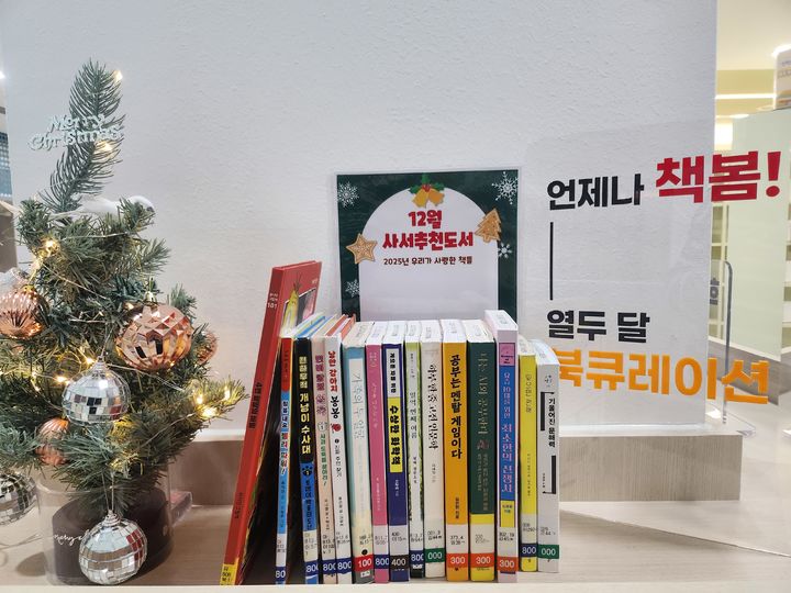 충북교육도서관 12월 사서추천도서 *재판매 및 DB 금지