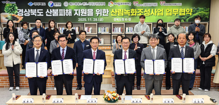 [안동=뉴시스] 28일 경북도청 K창에서 경북도와 영덕군, 메르세데스 벤츠 사회공헌위원회, 아이들과미래재단, 경북종합자원봉사센터, 영덕군종합자원봉사센터 등 6개 기관이 '경북 산불피해 지원을 위한 산림녹화조성 사업 업무협약'을 체결하고 있다. (사진=경북도 제공) 2025.11.30. photo@newsis.com *재판매 및 DB 금지