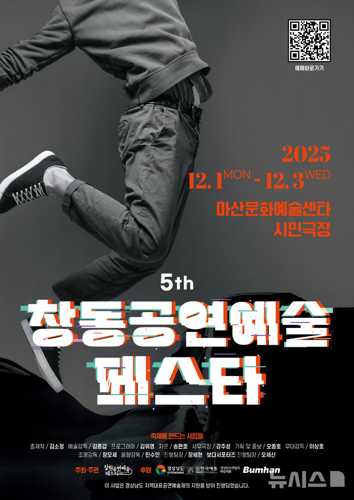 [창원=뉴시스]연극형 축제 '제5회 창동공연예술페스타' 포스터.(사진=극단 상상창꼬 제공) 2025.11.30. photo@newsis.com