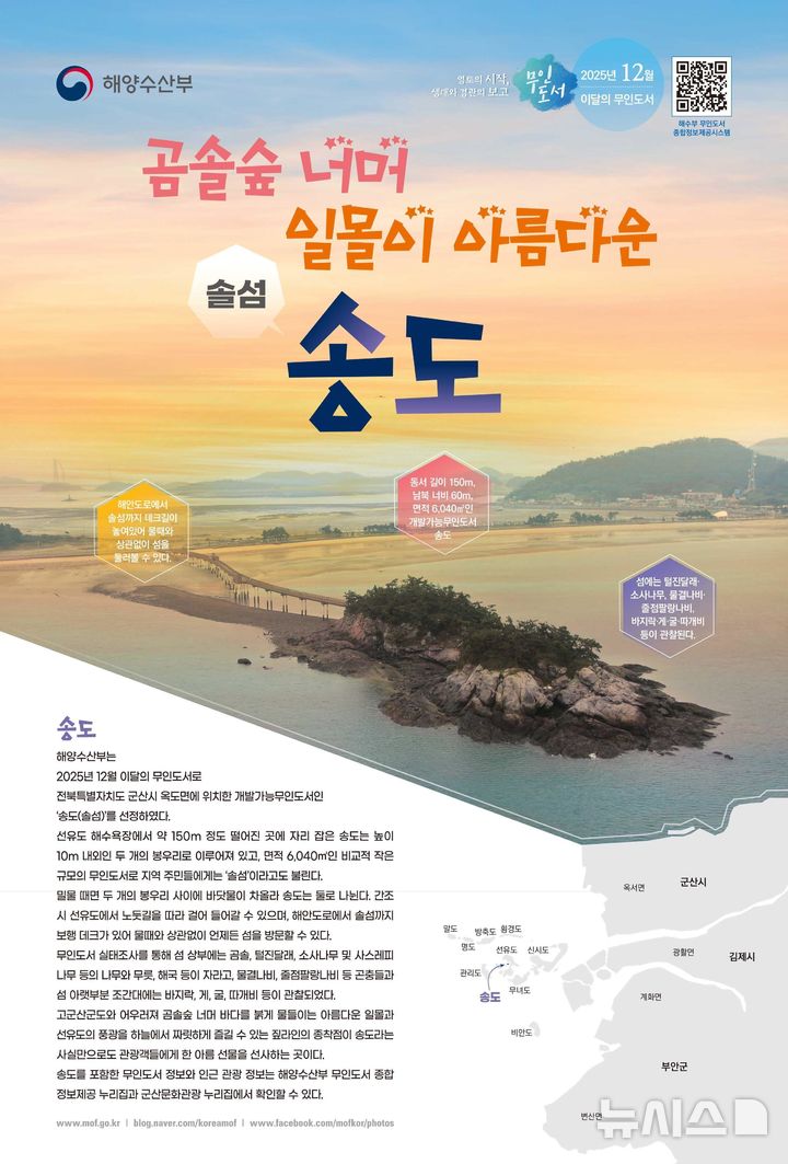 [서울=뉴시스] 12월 무인도서. 