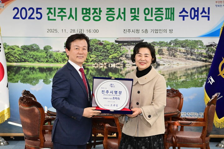 [진주=뉴시스]진주시 제1호 명장에 화훼장식 직종 조미숙 대표 선정.(사진=진주시 제공).2025.11.30.photo@newsis.com *재판매 및 DB 금지