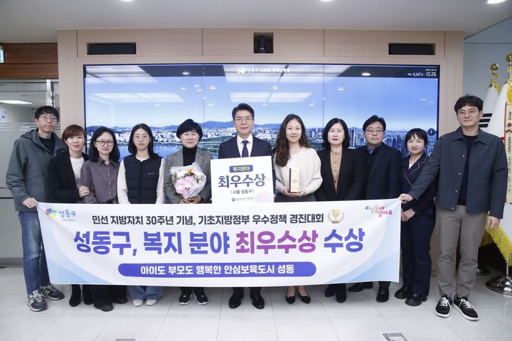 [서울=뉴시스] 우수정책 경진대회 복지분야 최우수상 기념 사진. 2025.11.30. (사진=성동구 제공) *재판매 및 DB 금지