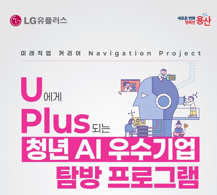 [서울=뉴시스] 청년 우수기업 탐방 포스터. 2025.11.30. (자료=용산구 제공) *재판매 및 DB 금지