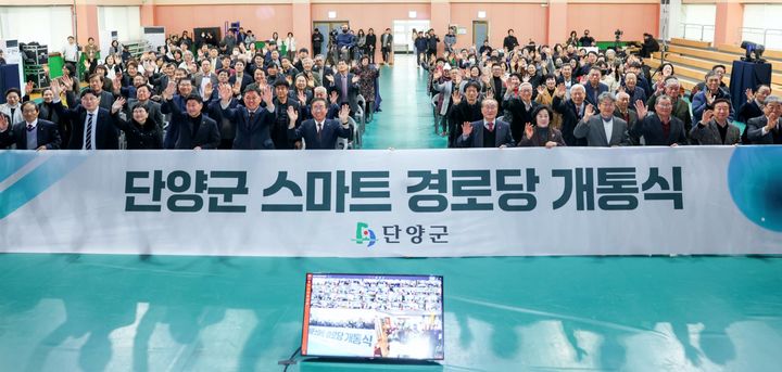 단양 스마트경로당 개통식.(사진=단양군 제공) *재판매 및 DB 금지