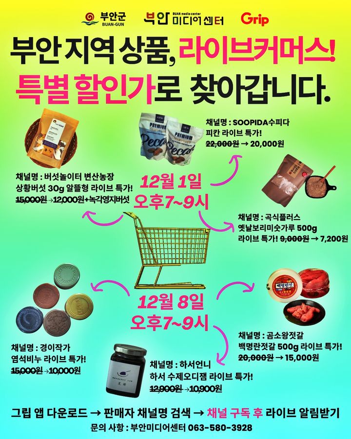 '교육→촬영→판매' 실전 투입…부안 소상공인, 라이브커머스 생방송 데뷔