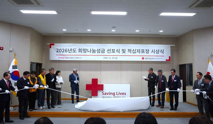 [울산소식]적십자사 울산시지사, 2026 희망나눔성금 선포식 등 - 뉴스 썸네일 이미지