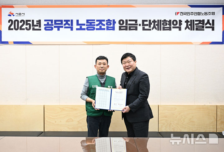 [시흥=뉴시스] 김기범 전국민주 연합노동조합 시흥지부장(사진 왼쪽)과 박승삼 부시장이 ‘2025년 일반 공무직 임금·단체협약’을 체결한 가운데 기념 촬영을 하고 있다.(사진=시흥시 제공).2025.11.30.photo@newsis.com