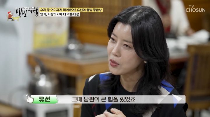 [서울=뉴시스] 30일 방송된 TV조선 예능 프로그램 '허영만의 백반기행'에는 배우 유선이 게스트로 출연했다. (사진=TV조선 제공) 2025.11.30. photo@newsis.com *재판매 및 DB 금지