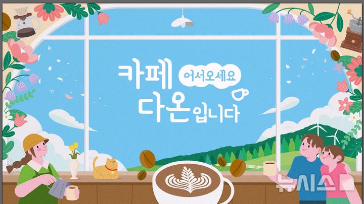 [서울=뉴시스] 국가인권위원회(인권위)와 EBS미디어가 협업해 만든 발달장애인의 인권교육을 위한 영상 2편 '카페 다온입니다'의 한 장면. (사진=인권위 제공) 2025.12.01. photo@newsis.com 