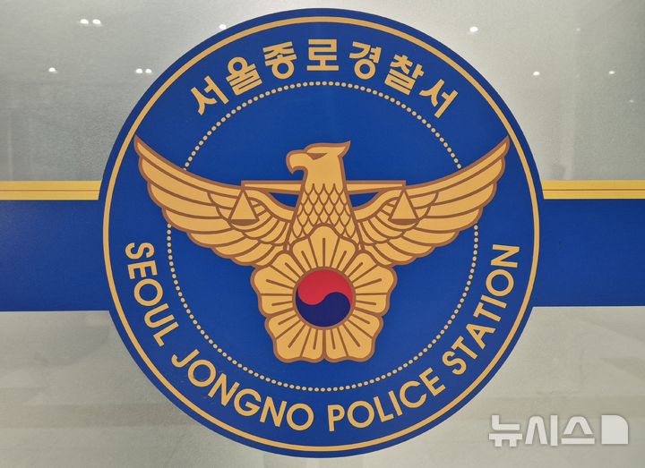 종로 라이나생명서 해지 시비로 보안요원 흉기 찔려 병원 이송