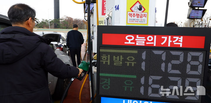 [서울=뉴시스] 박주성 기자 = 국내 기름값이 4주 연속 상승하며 소비자 부담이 커졌다. 다만 국제 제품가격 하락이 반영되면 다음 주에는 소폭 조정이 예상된다.29일 한국석유공사 유가정보시스템 오피넷에 따르면 11월 넷째 주(23~27일) 전국 주유소 휘발유 판매가는 리터(ℓ)당 1745.0원으로 직전 주 대비 15.3원 상승했다.전국 최고가 지역인 서울의 판매 가격은 전주보다 13.4원 오른 1812.4원, 최저가 지역인 대구는 15.3원 높아진 1721.8원으로 집계됐다. 사진은 30일 서울 서초구 만남의광장 주유소 모습. 2025.11.30. park7691@newsis.com
