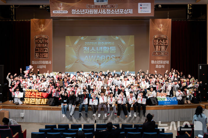 [광주=뉴시스] 광주 청소년 어워즈. (사진=광주시청 제공). photo@newsis.com *재판매 및 DB 금지