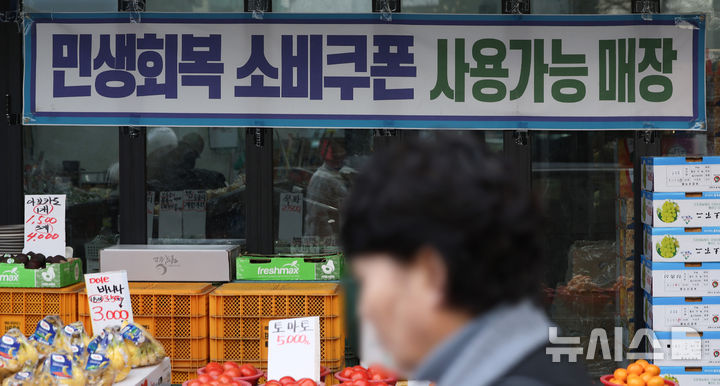 [서울=뉴시스] 김선웅 기자 = 정부가 소비 활성화와 내수 진작을 위해 2차에 걸쳐 지급한 민생회복 소비쿠폰 사용이 30일 만료된다. 행정안전부에 따르면 1·2차 소비쿠폰 사용이 이날 자정을 기해 종료된다. 기한 내 사용하지 않은 잔액은 소멸돼 국가와 지방자치단체로 환수된다. 30일 서울 시내의 상점가에 민생회복 소비쿠폰 사용 가능 안내문이 붙어 있다. 2025.11.30. mangusta@newsis.com