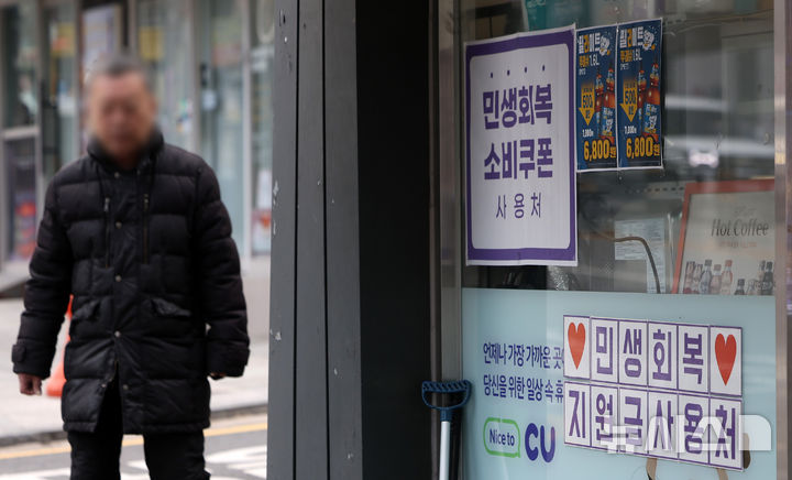 [서울=뉴시스] 김선웅 기자 = 정부가 소비 활성화와 내수 진작을 위해 2차에 걸쳐 지급한 민생회복 소비쿠폰 사용이 30일 만료된다. 행정안전부에 따르면 1·2차 소비쿠폰 사용이 이날 자정을 기해 종료된다. 기한 내 사용하지 않은 잔액은 소멸돼 국가와 지방자치단체로 환수된다. 30일 서울 시내의 상점가에 민생회복 소비쿠폰 사용 가능 안내문이 붙어 있다. 2025.11.30. mangusta@newsis.com