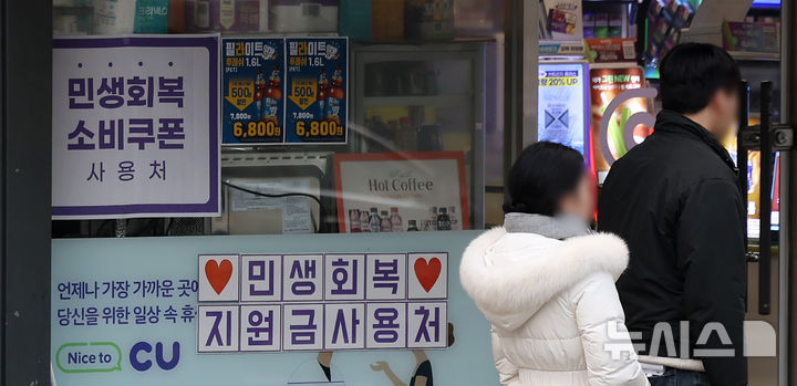 [서울=뉴시스] 김선웅 기자 = 정부가 소비 활성화와 내수 진작을 위해 2차에 걸쳐 지급한 민생회복 소비쿠폰 사용이 30일 만료된다. 행정안전부에 따르면 1·2차 소비쿠폰 사용이 이날 자정을 기해 종료된다. 기한 내 사용하지 않은 잔액은 소멸돼 국가와 지방자치단체로 환수된다. 30일 서울 시내의 상점가에 민생회복 소비쿠폰 사용 가능 안내문이 붙어 있다. 2025.11.30. mangusta@newsis.com