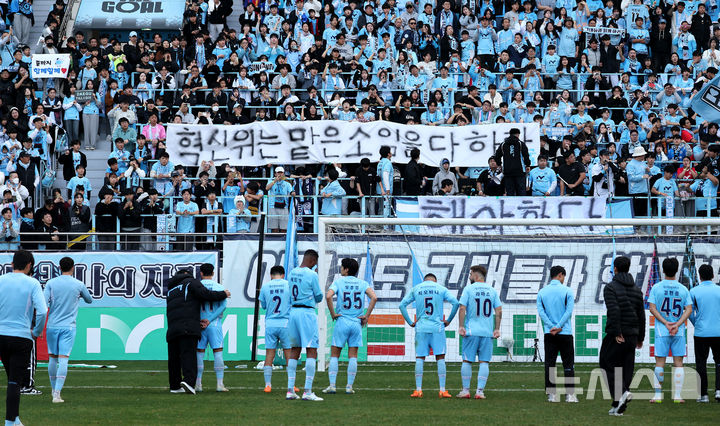 [대구=뉴시스] 이무열 기자 = 30일 대구 북구 대구iM뱅크PARK에서 열린 하나은행 K리그1 2025 38라운드 대구FC와 FC안양의 경기에서 선수들이 무승부로 강등이 확정된 뒤 팬들에게 인사하고 있다. 2025.11.30. lmy@newsis.com