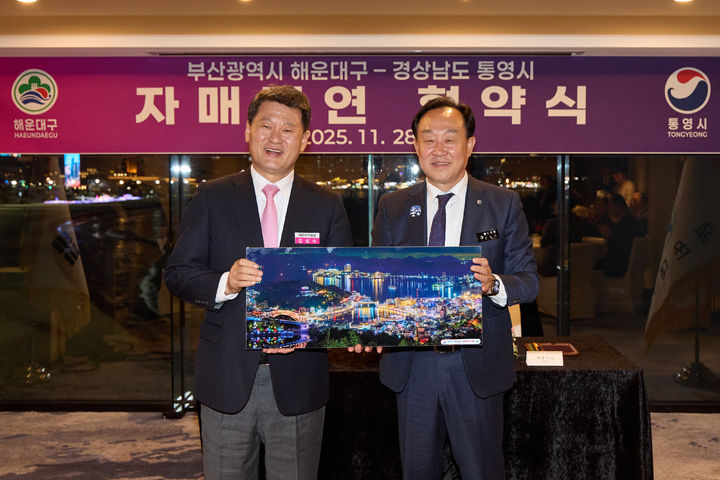 [통영=뉴시스] 신정철 기자= 경남 통영시가 부산광역시 해운대구와 지난 28일 해운대 웨스틴 호텔에서 양 도시의 상호협력 및 상생발전을 위한 자매결연 협약식을 가졌다.사진은 천영기 통영시장(사진, 오른쪽)과 김성수 해운대구청장이 자매결연 협약식을 갖고, 해양관광과 문화예술이라는 양 도시의 공통 분야를 바탕으로 관광·문화·경제·교육 등 다양한 분야에서 상호 발전을 다짐하고 있다.(사진=통영시 제공).2025.11.30. photo@newsis.com *재판매 및 DB 금지