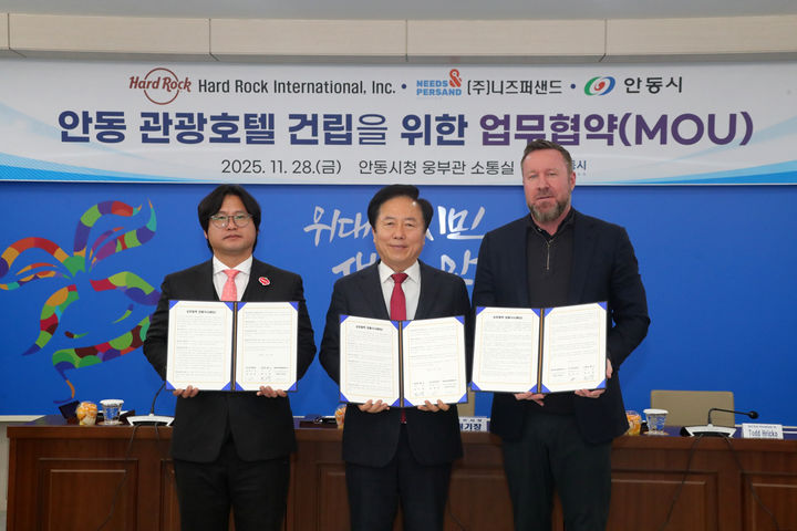 [안동=뉴시스] 안동시와 하드락 인터내셔널, ㈜니즈퍼샌드 관계자들이 안동시청에서 '안동 하드락 호텔 건립을 위한 상호협력 양해각서(MOU)'를 체결하고 있다. (사진=안동시 제공) 2025.12.01. photo@newsis.com *재판매 및 DB 금지