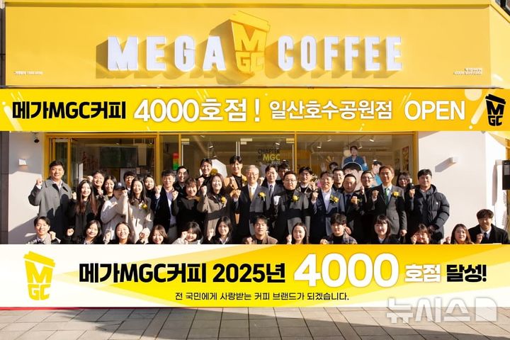 메가MGC커피, 10년 만에 매장 4000호점 돌파