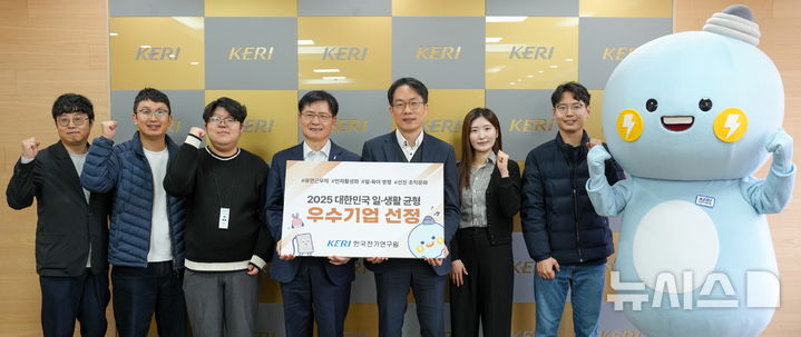 [창원=뉴시스] 한국전기연구원 김남균(왼쪽 네번째) 원장과 직원들이 올해 '대한민국 일·생활 균형 우수기업'에 선정된 후 창원 본원에서 기념촬영하고 있다. (사진=한국전기연구원 제공) 2025.12.01. photo@newsis.com