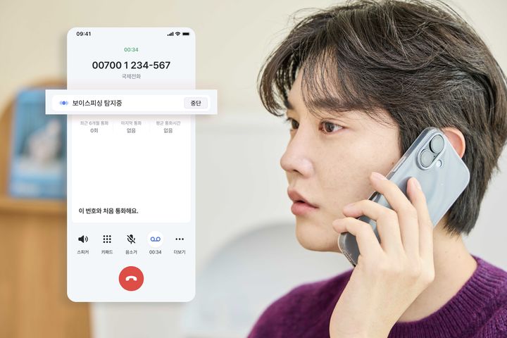 [서울=뉴시스] SK텔레콤이 인공지능(AI) 전화 서비스 '에이닷 전화'에 통화 보안 기능 'AI 보이스피싱 탐지' 기능을 추가했다. (사진=SKT 제공) *재판매 및 DB 금지