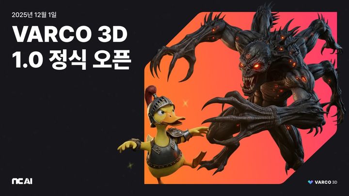 3D 애셋 작업 '4주→3분' 단축…엔씨 AI '바르코 3D'