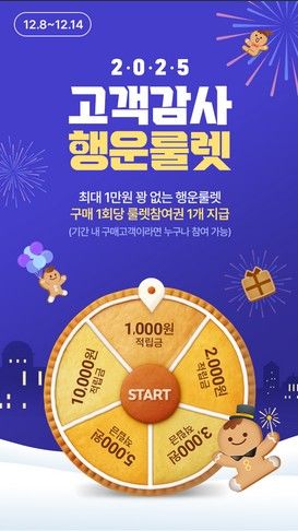 [서울=뉴시스] 송년감사 프로모션. (사진=홈앤쇼핑 제공) 2025.12.01. photo@newsis.com *재판매 및 DB 금지